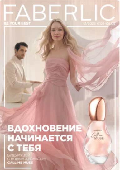 Каталог Faberlic