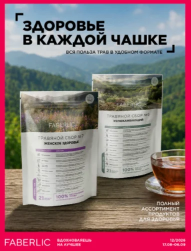 Забота о здоровье