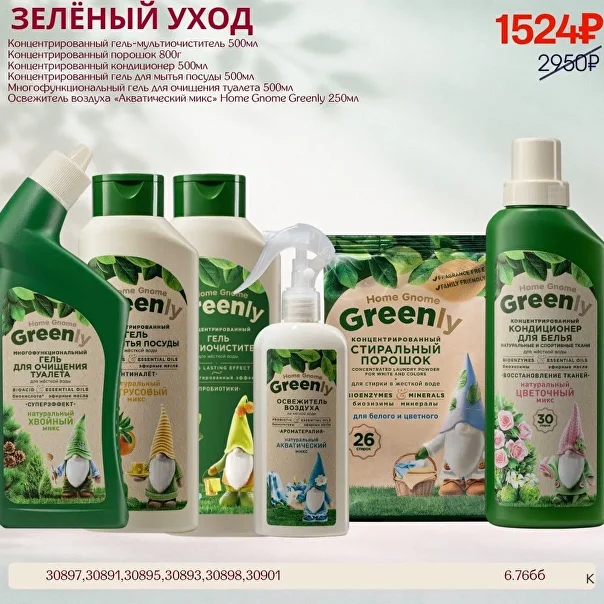 Зелёный уход