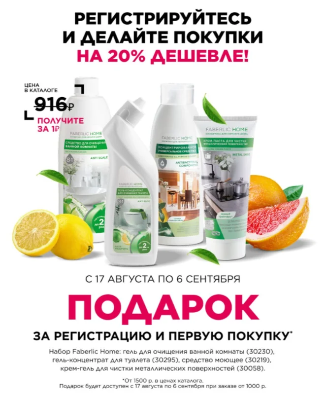 Стартовая программа для новых покупателей